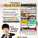 [EXO] 펜덤스쿨 종대 투표
