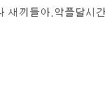 [EXO] 후 악플러들<b>처치</b>힘들다~