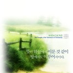 [예수의증거] 세상 사람들아 핍박을 그치고 보혜사 진리의 성령을...