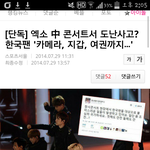 [EXO] 중국콘 <b>도난</b>기사 떳넹