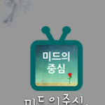 [EXO] 미드<b>tv</b> 이거 맞아?