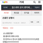 [EXO] 걸데팬카페 예<b>지력</b> 갑 ㅋㅋㅋㅋㅋㅋ