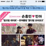 [<b>로이드</b>] 손흥민 민아 열애 증거사진