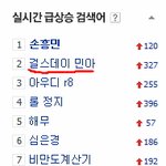 [EXO] <b>민아</b> 드디어 실검뜸ㅋㅋㅋㅋㅋㅋㅋㅋ