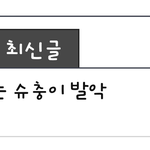 [EXO] 추천수 조작 <b>오지</b>네ㅋㅋㅋ 악개년