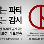 국민tv와 선거파티가 공동으로 7·30재<b>보선</b> 개표방송을 합니다!