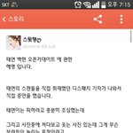 [소녀시대] 태연 백현 욕하는이유?