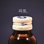 [틴펫스토리] 박카스를 만들어 먹으려 하는 대학생의 우여곡절을 담은...