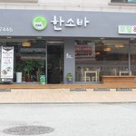 동탄맛집 <b>한소</b>바 다녀온 후기!