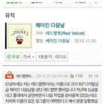[레드벨벳] sm레드벨벳 그룹명 표절!