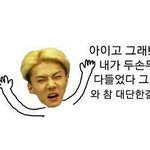 [EXO] 저<b>비누</b> 뭔가 낚시일듯