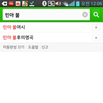 [EXO] <b>민아</b>도 불여시 검색어뜸ㅋㅋ