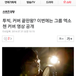 [EXO] 최고의 <b>행운</b> 커버 ㅋㅋㅋㅋ꼭 보셈