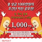 총 <b>상금</b> 1000만원 초간단 오늘사진 콘테스트!