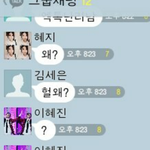 [EXO] 야 <b>혜진</b>이 아직도 삼촌옹호한다