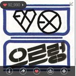 [EXO] 와 우리 으르렁 좋아<b>요수</b> 짱이다
