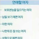 [남자의심리] 연애할 여자 <b>vs</b> 결혼할 여자.jpg