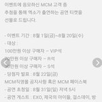 [EXO] mcm 100만원이상고객 엑소 
