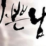 [남자의심리] 나쁜 남자를 길들이는 방법
