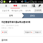 [EXO] 치<b>느님</b>의 위력