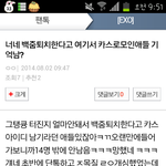 [EXO] ㅋㄱㅋㅋ백줌<b>퇴치</b> 망햇냐 ㅅㅂ