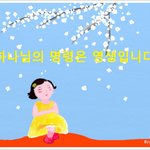 [하나님명령] 나는 하나님의 명령이 <b>영생</b>인줄 아노라 !