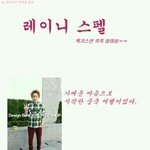 [EXO] <b>레이니</b>스펠 웃긴버전ㅋㅋㅋㅋ