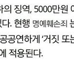 [EXO] 거짓 또는 사실을 드러내는 경우 <b>명예</b>훼손죄
