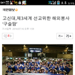 [에볼라] 에볼라 <b>발병</b>지역근처 간 봉사단(약혐사진1개)