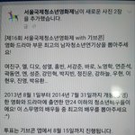 [도경수] 서울국제청소년영화제(꼭봐줘)