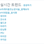[EXO] 트윗실시간트렌드