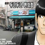 돌아온  "두근두근편의점"