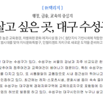 [EXO] 살고 싶은 곳, 대구 <b>수성구</b> ㄹㅇ
