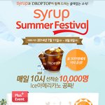 syrup 썸머백 당첨이라니! 내가! 내가!!