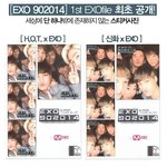[EXO] 본방<b>사수</b> 잼