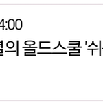 [레드벨벳] 와 8월 6일 김창렬<b>올드</b>스쿨 라디오 ~~~