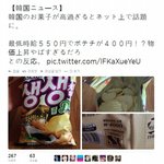 [추억파리여] 한국<b>물가</b> 조롱하는 어느 일본인