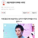 [시우민] ㅅㄷ) 엔터톡 민석이글 <b>추천수</b> 댓글<b>수</b> 대박