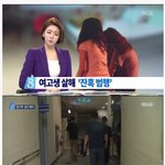 [추억파리여] 김해 여고생 살인 악마같은 범죄<b>수법</b>