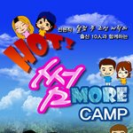 [댓글부탁] 올뜨거운여름 시원하게 <b>캠프</b>가자!