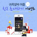 알바어플 이벤트 공유 ~~ 친구초대하면 100% 모바일쿠폰 주고있어요...