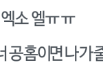 [EXO] 인스타댓글<b>애잔</b>하다ㅋㅋㅋㅋㅋㅋㅋ