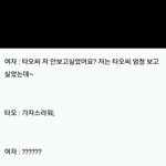[EXO] 타오 만약 우결하게된다면ㅋㅋㅋㅋㅋㅋ