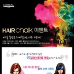 페이스북하는 여성분들 로레알 헤어초크 이벤트 한번 참여해보세요ㅋㅋ