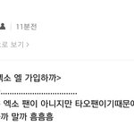 [EXO] 개나소나 가입하려 드니까 이 <b>사단</b>이 나는거지