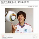 <b>손흥민</b>의 이상형은 ? [ 음 뭥미 ? ]