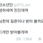 [방탄소년단] 방탄이들 질문받기 놀이ㅋㅋ