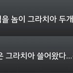 [EXO] ㅅㅂㅋㅋㅋㅋㅋㅋ<b>그라</b>치앜ㅋㅋㅋㅋㅋ