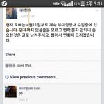 [추억파리여] 윤일병 가해자 페이스북 댓글