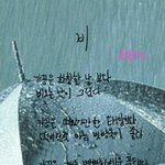 [댓글부탁] #<b>음흉</b>시인 #페북페이지『자작시. 비』